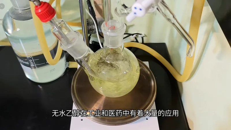 碘镁活化法制备无水乙醇